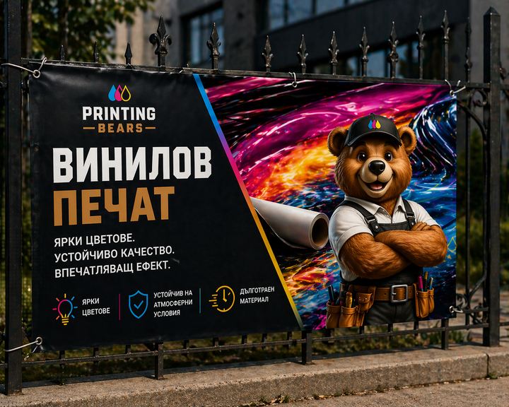 Vinyl / Banner
